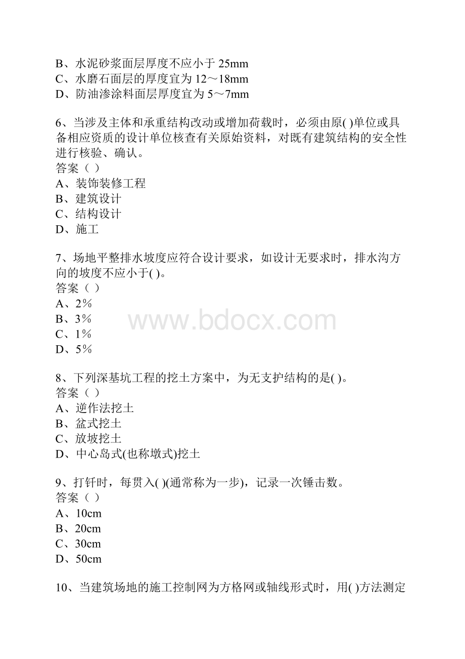 建筑实务备考试题与答案.docx_第2页