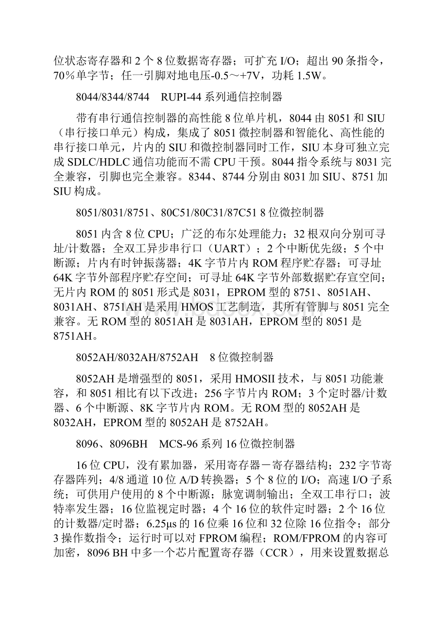 微处理器单片机及外围电路收藏.docx_第2页