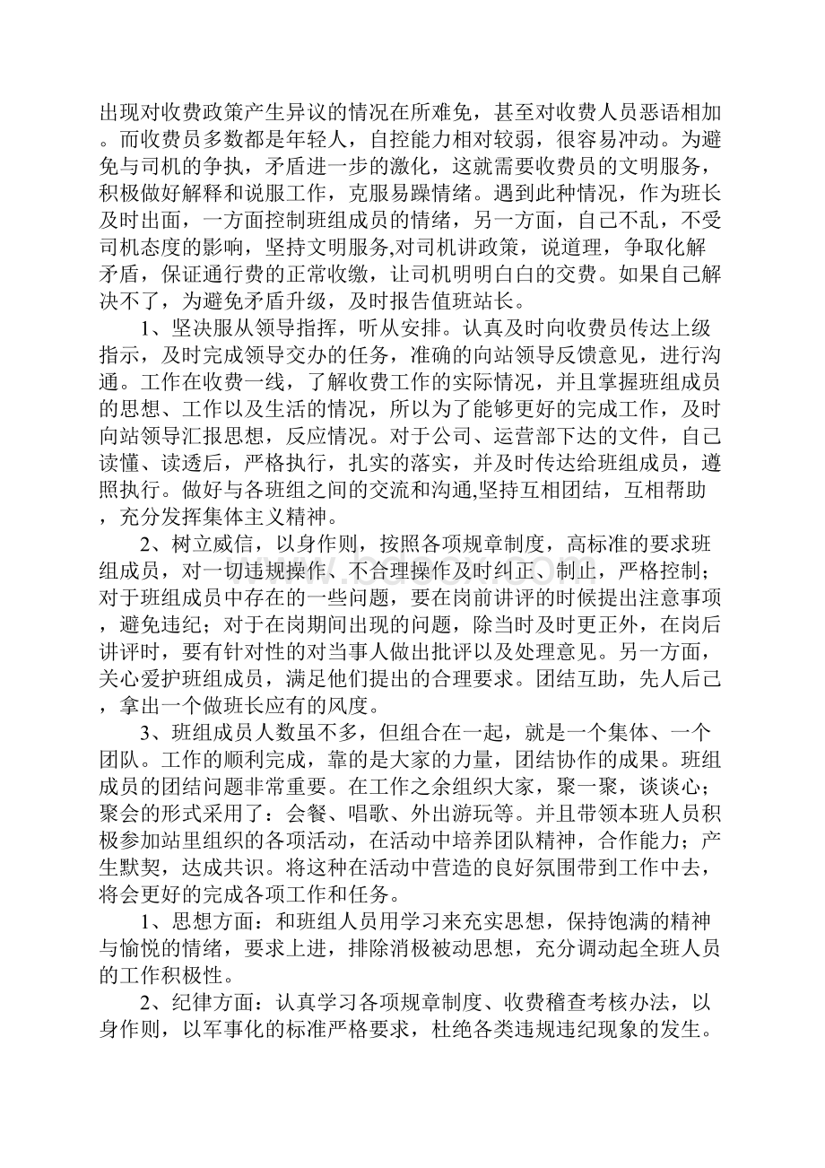 收费员班长述职报告.docx_第2页