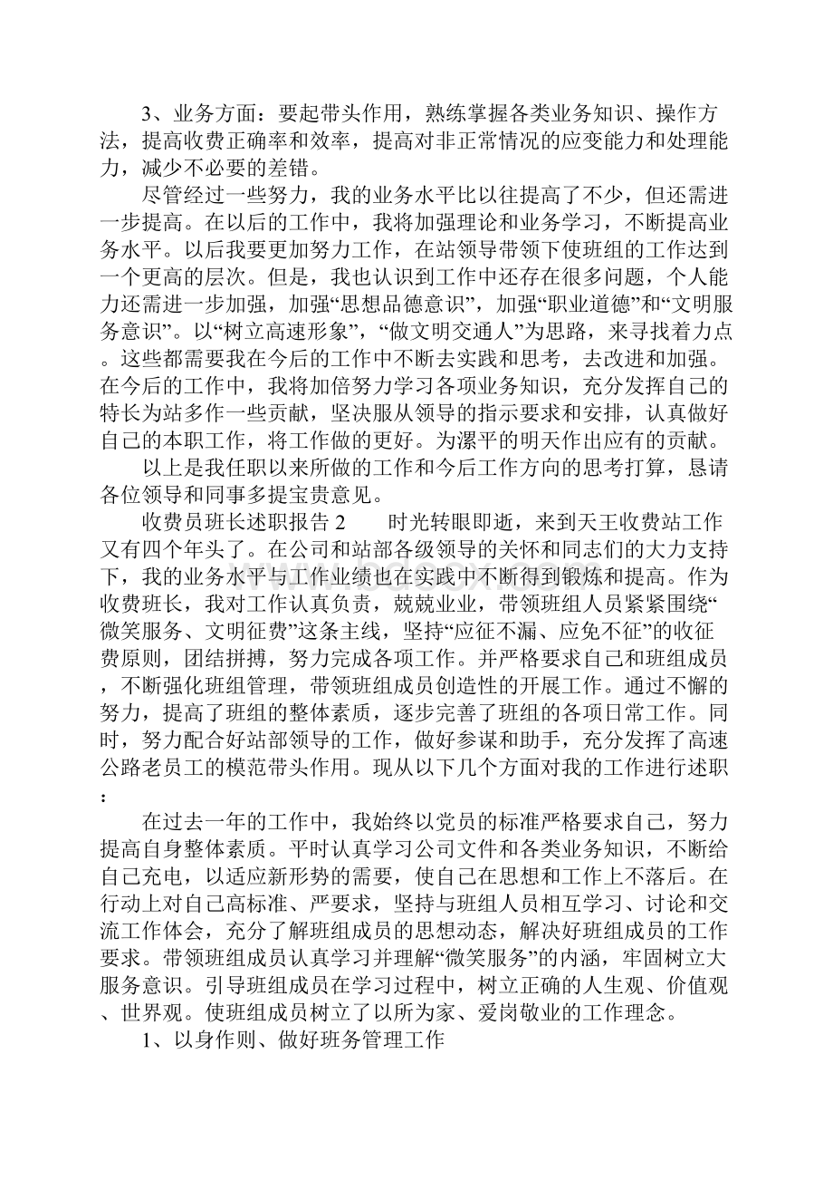 收费员班长述职报告.docx_第3页