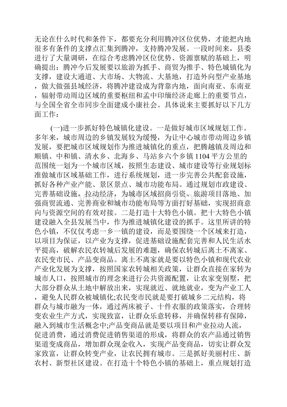 老干部座谈会讲话稿.docx_第2页