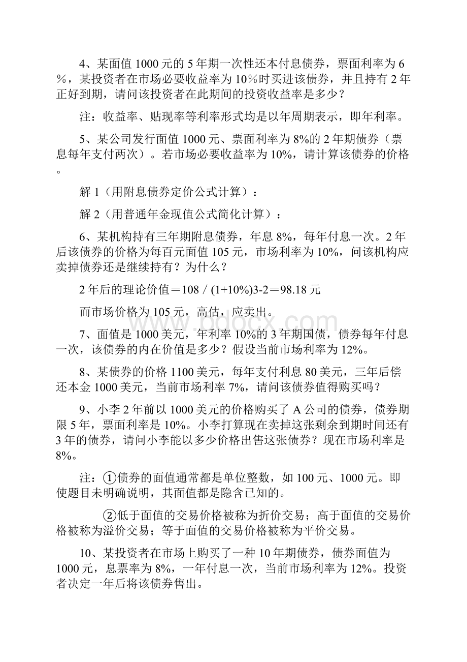 投资学作业及答案1.docx_第2页