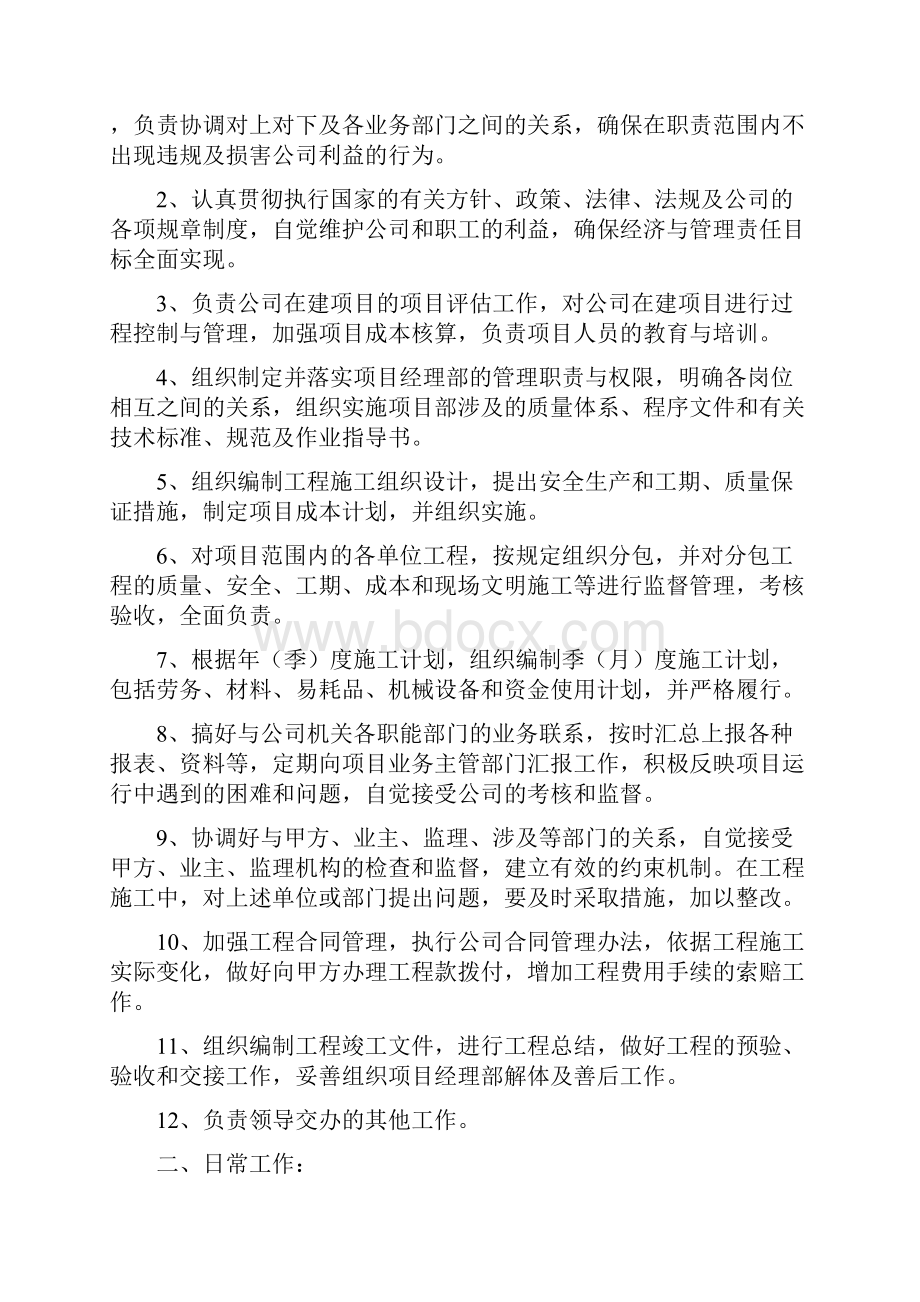 工程项目各岗位职责及分工Word下载.docx_第2页