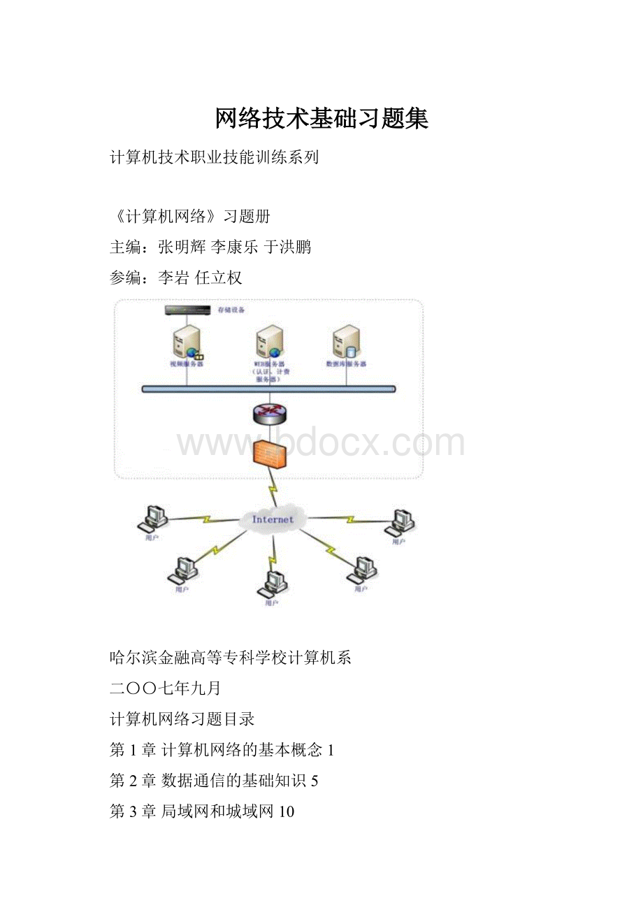 网络技术基础习题集.docx