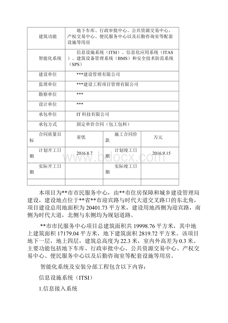 某某市为民服务中心信息化系统及安装监理规划.docx_第2页