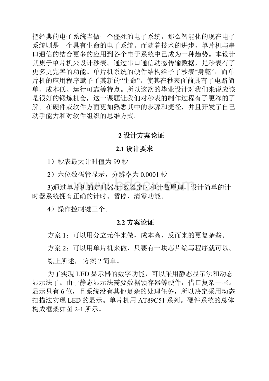 单片机原理课程设计秒表设计Word文档格式.docx_第3页