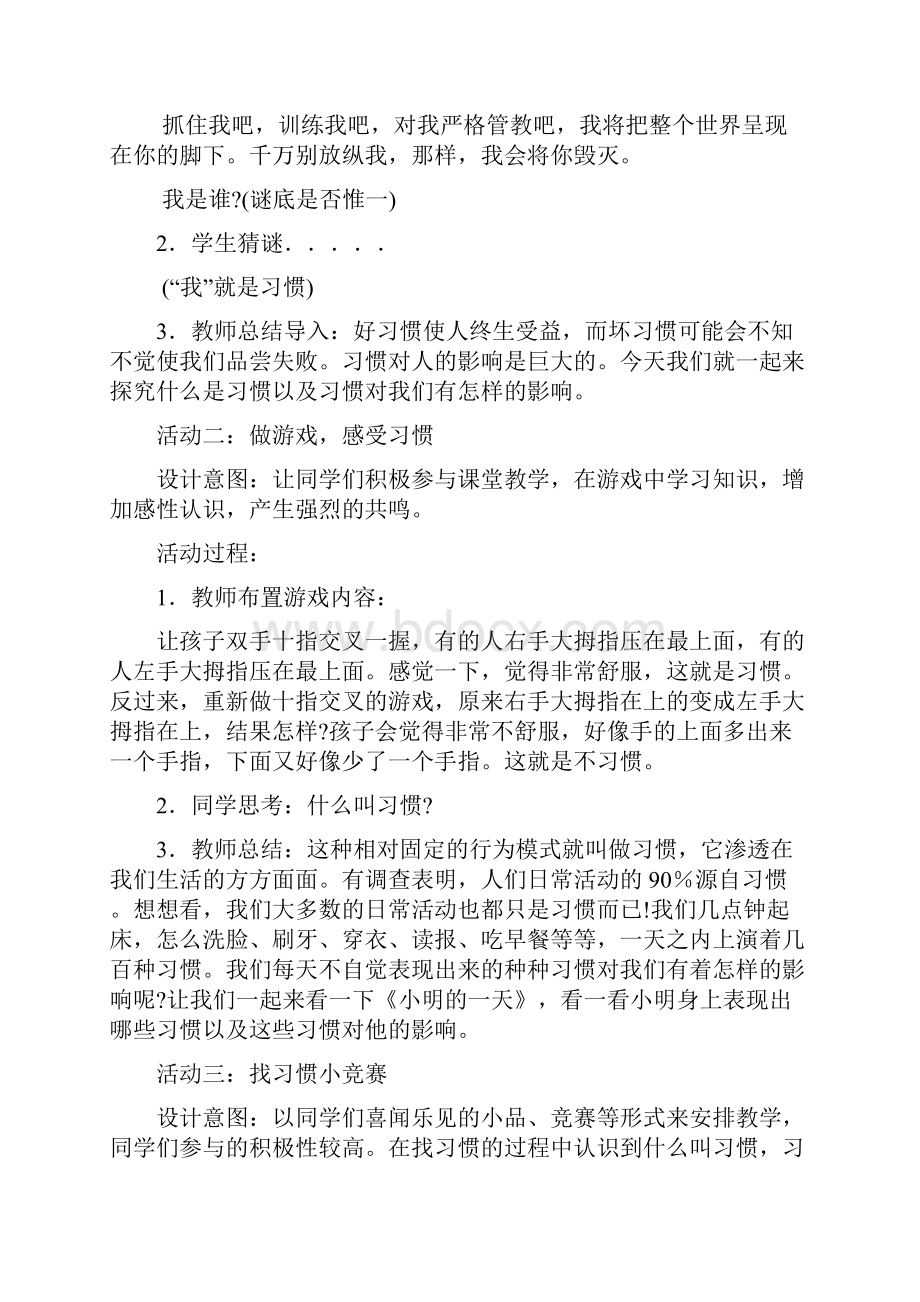 好习惯受用一生.docx_第2页