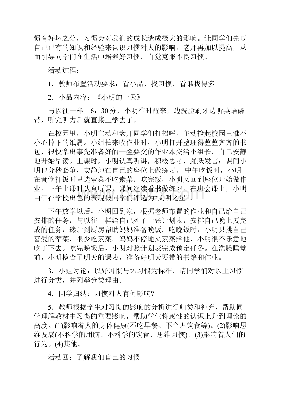 好习惯受用一生.docx_第3页