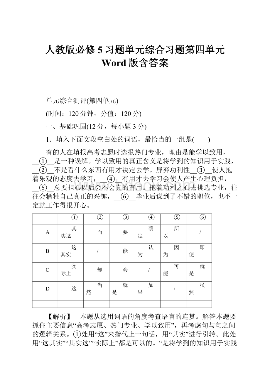 人教版必修5习题单元综合习题第四单元 Word版含答案Word文件下载.docx