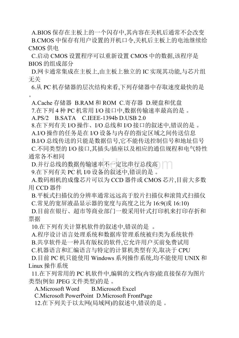 VFP语言程序设计分析Word格式文档下载.docx_第2页