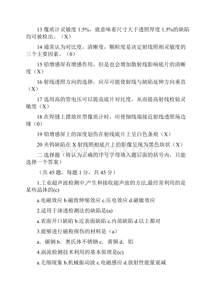 RTII级人员培训班笔试考卷Word格式.docx_第2页