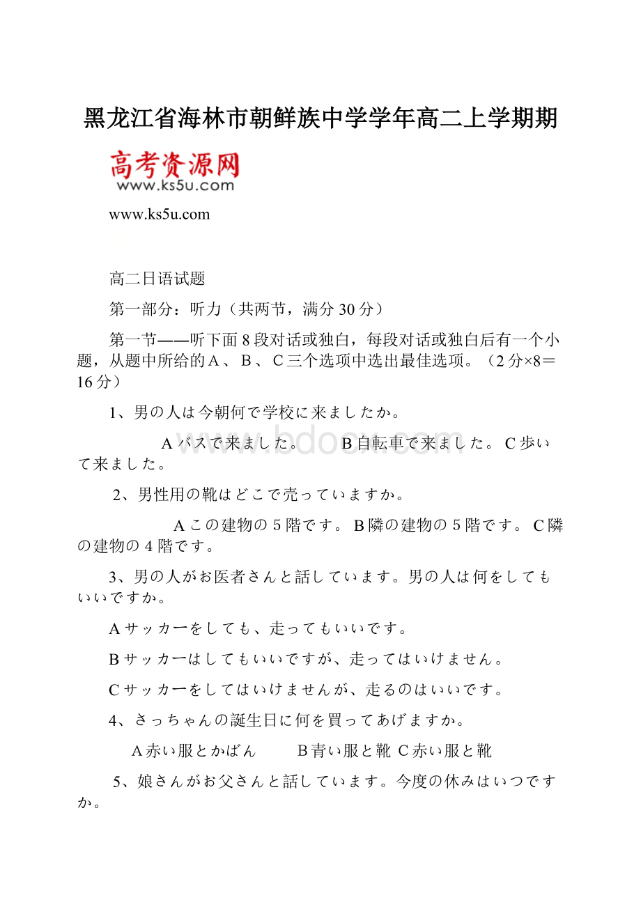 黑龙江省海林市朝鲜族中学学年高二上学期期.docx_第1页