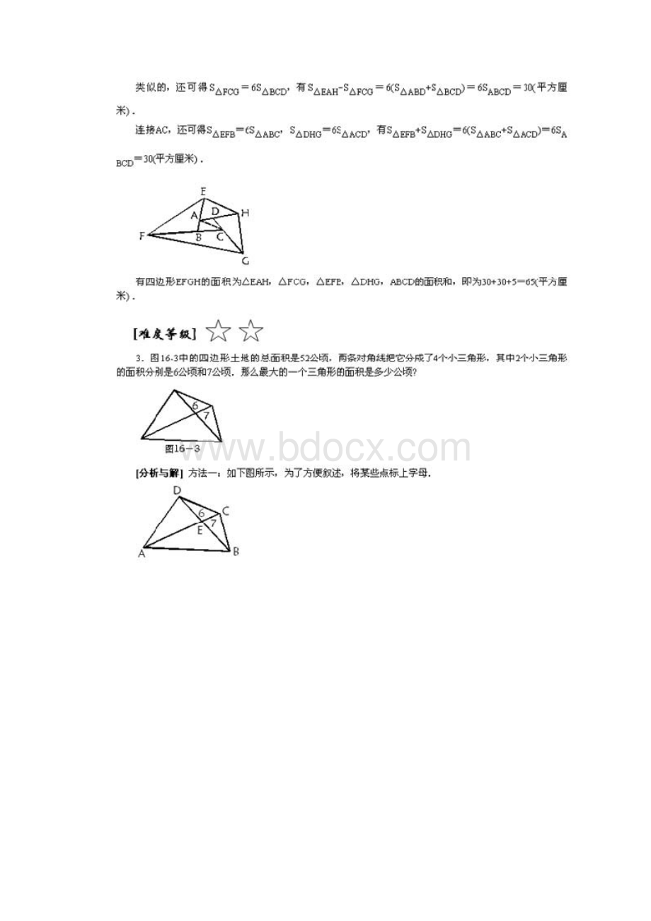 五年级下册数学专项练习16直线形面积通用版有答案.docx_第3页