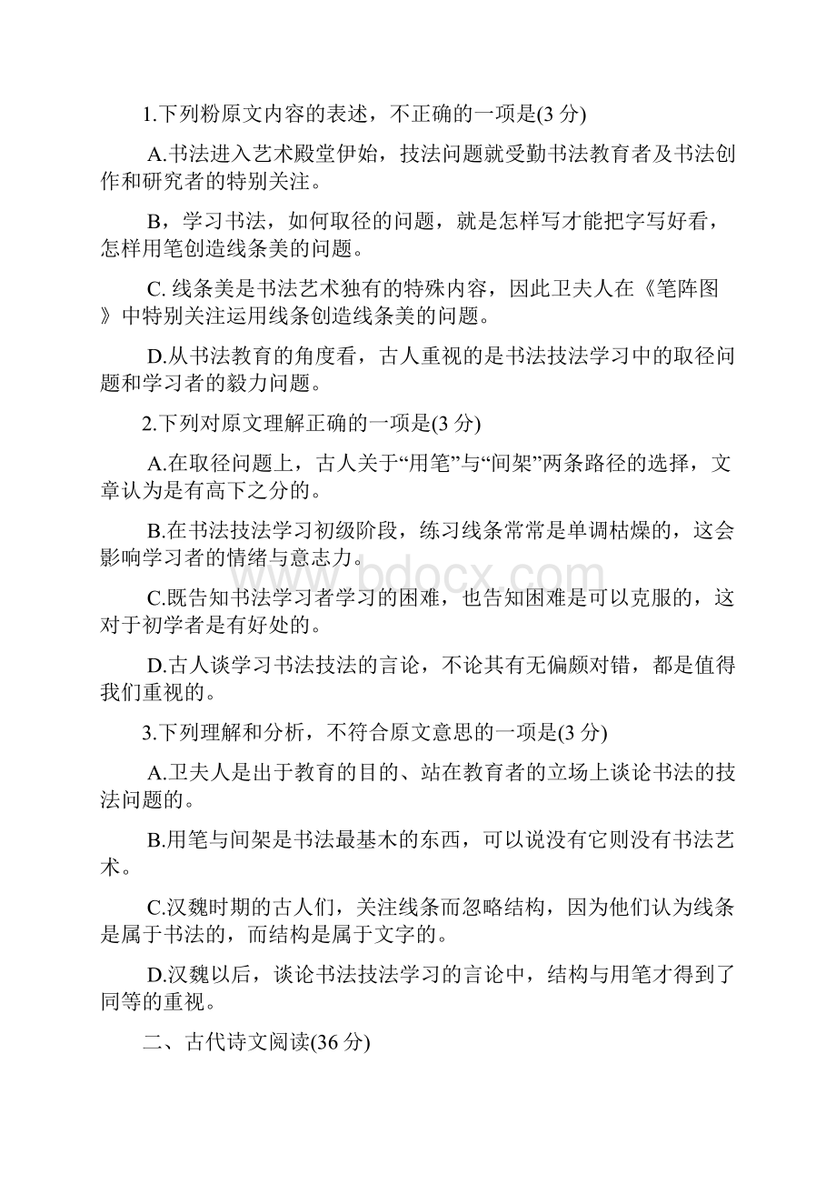 四川省广元市届高三下学期第二次高考适应性统考语文试题 Word版含答案.docx_第3页