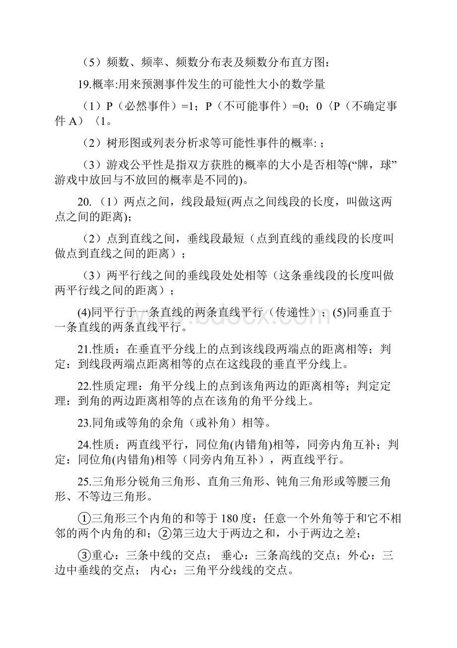 中考数学总复习初中数学总复习知识点梳理汇编精品.docx_第3页