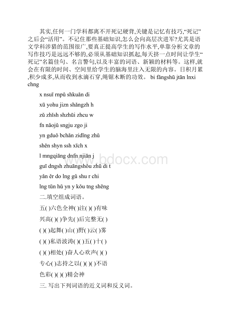 苏教版三年级下册语文暑假作业题文档资料.docx_第2页