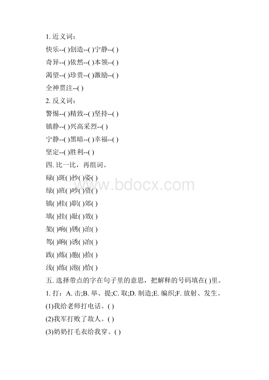 苏教版三年级下册语文暑假作业题文档资料.docx_第3页