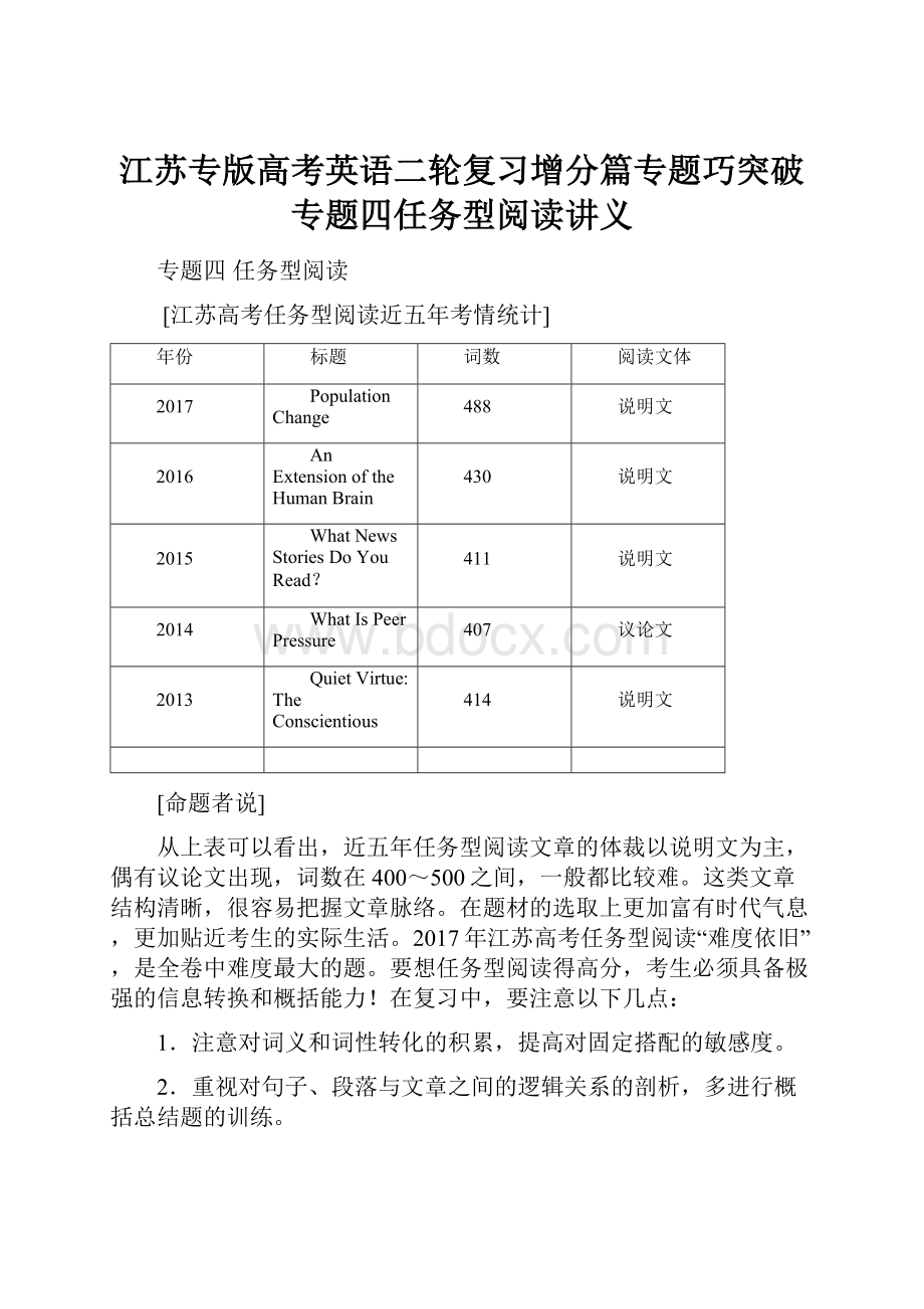 江苏专版高考英语二轮复习增分篇专题巧突破专题四任务型阅读讲义Word下载.docx_第1页