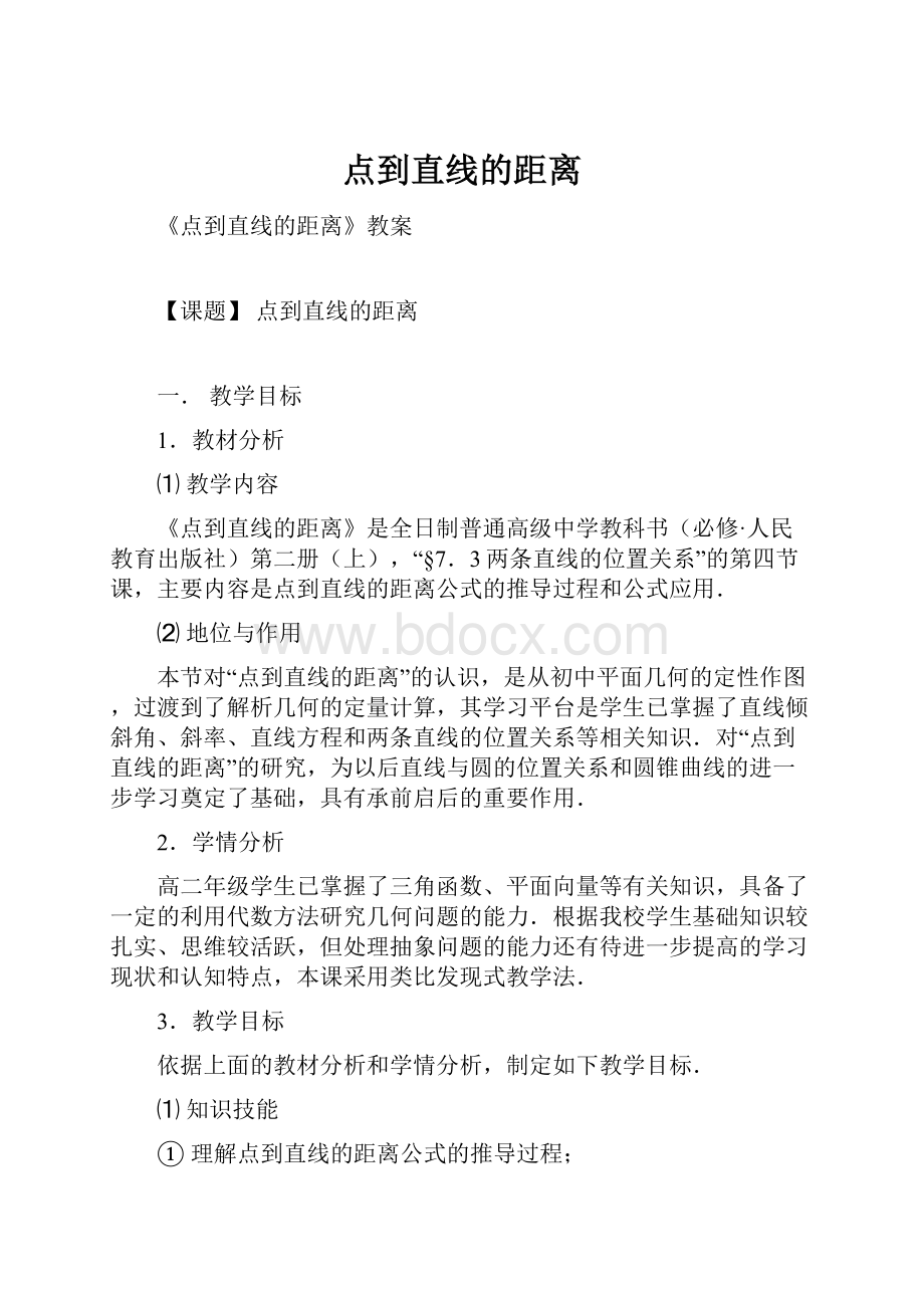 点到直线的距离.docx_第1页