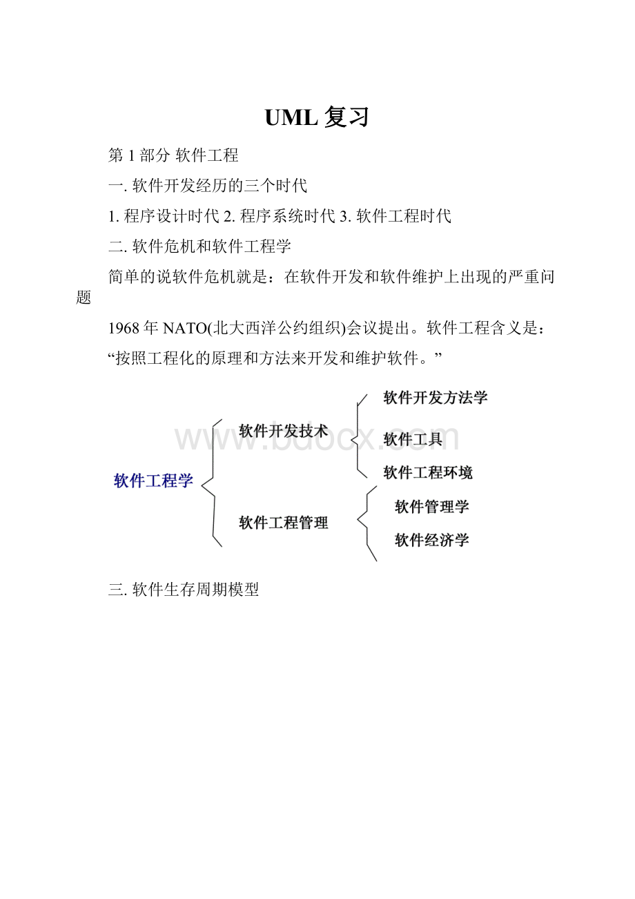 UML复习Word文档格式.docx_第1页