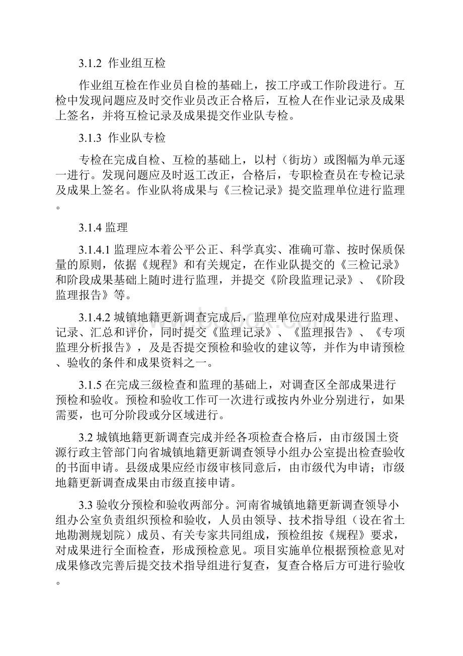 河南省验收办法Word文件下载.docx_第3页