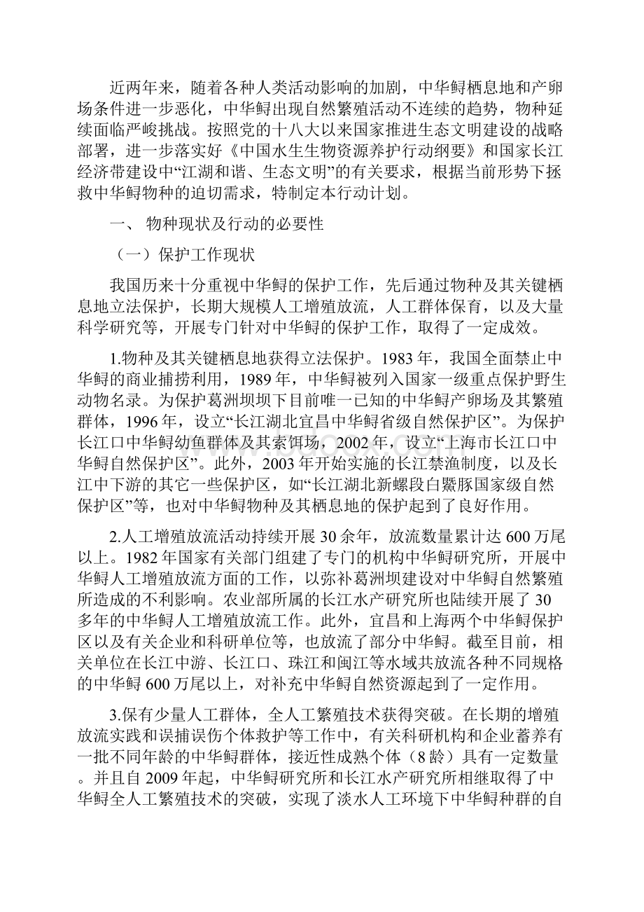 中华鲟保护行动计划农业部Word格式文档下载.docx_第3页