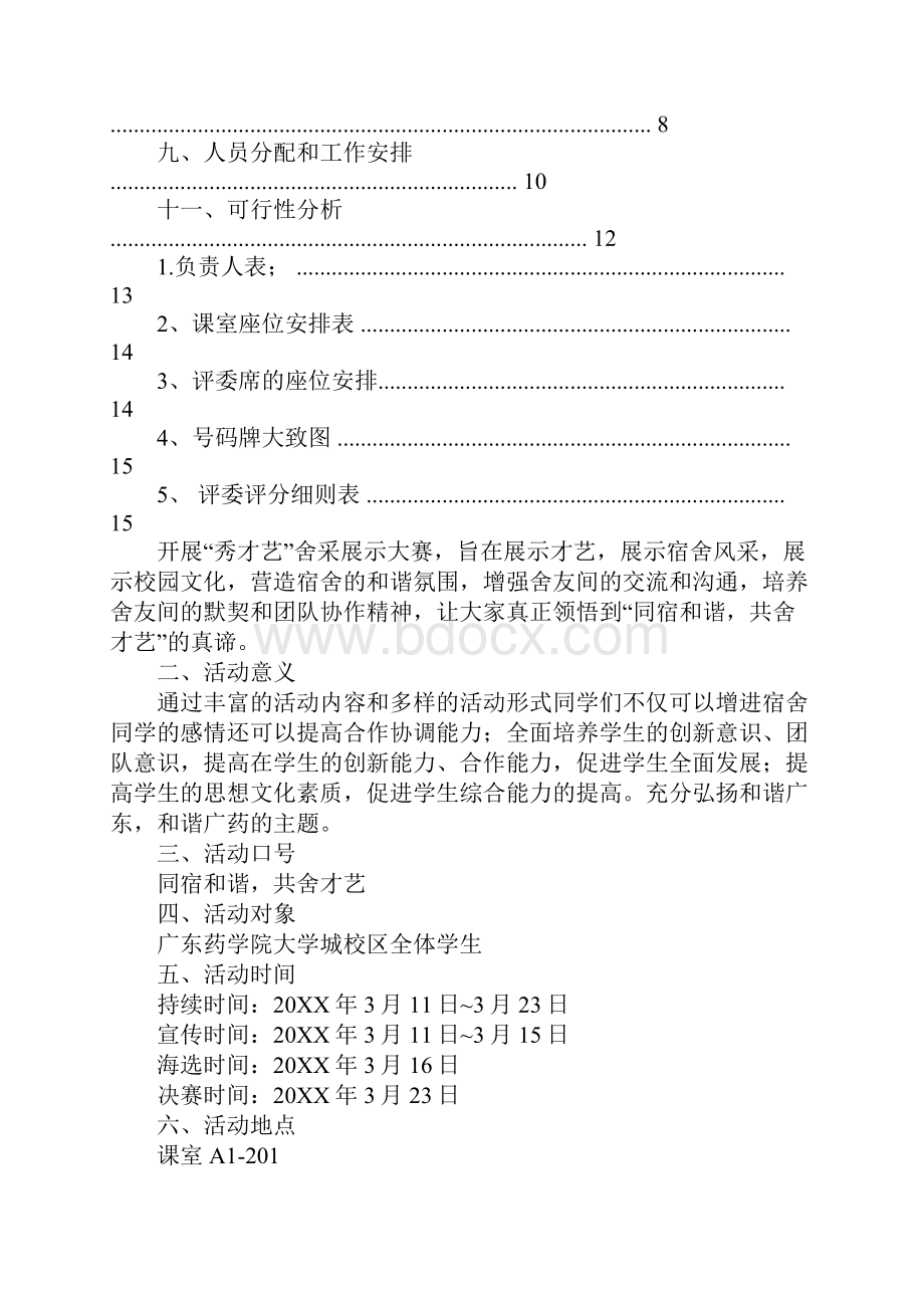 大学生活动策划书目的Word文档格式.docx_第2页