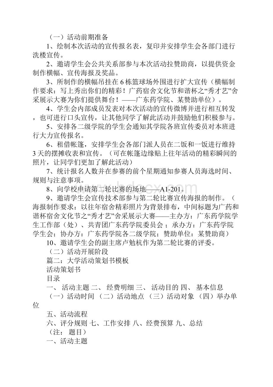 大学生活动策划书目的Word文档格式.docx_第3页