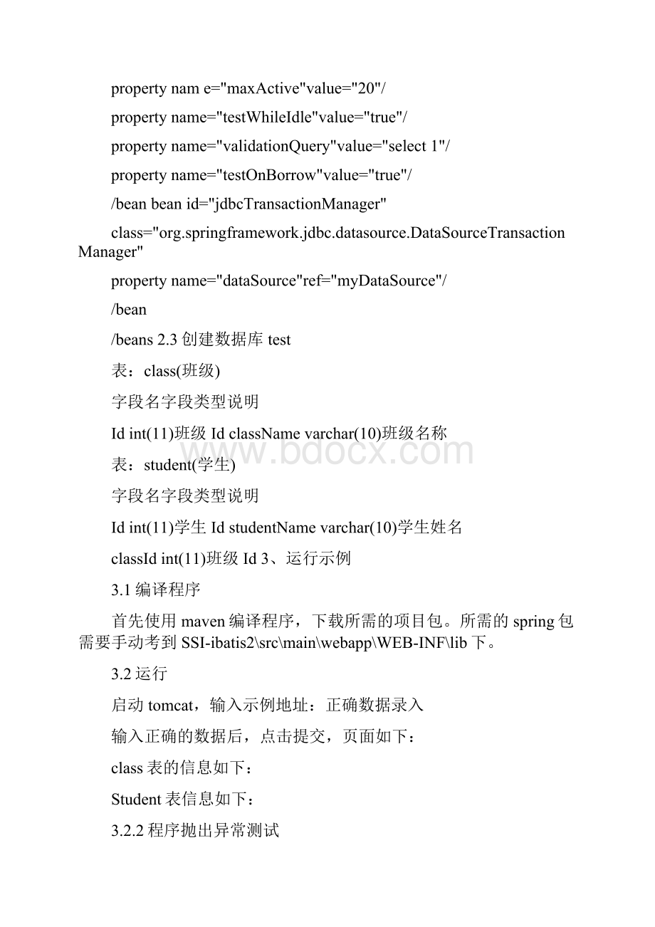 Spring的声明式事务示例 2.docx_第2页