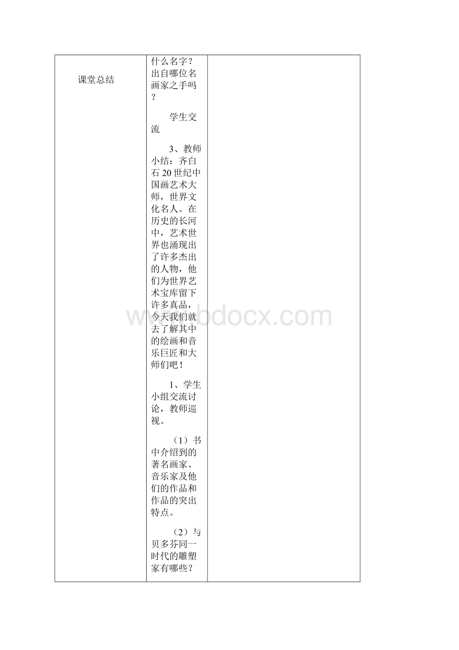 北京版小学六年级品德与社会下册教案.docx_第2页