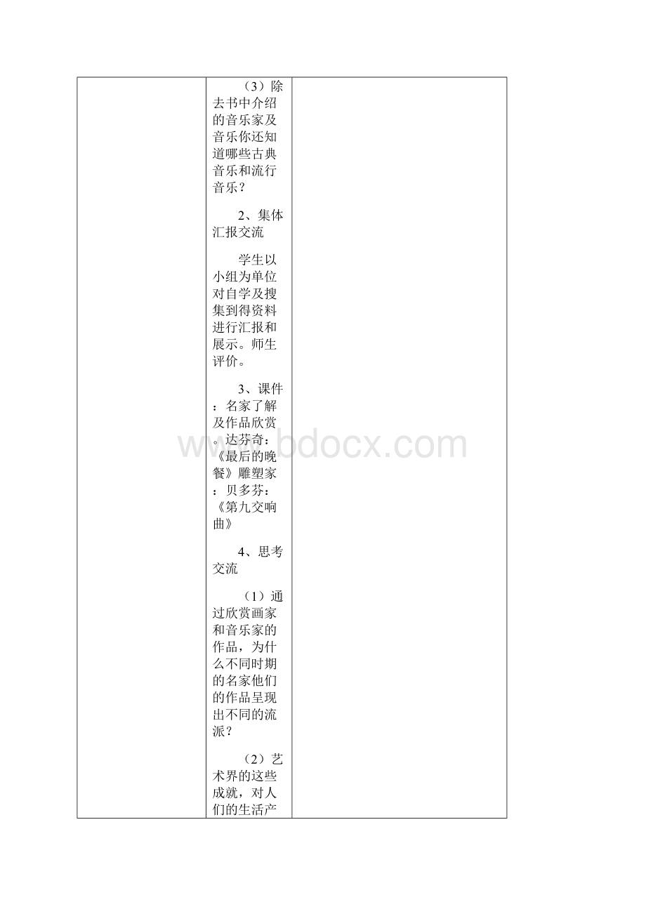 北京版小学六年级品德与社会下册教案.docx_第3页