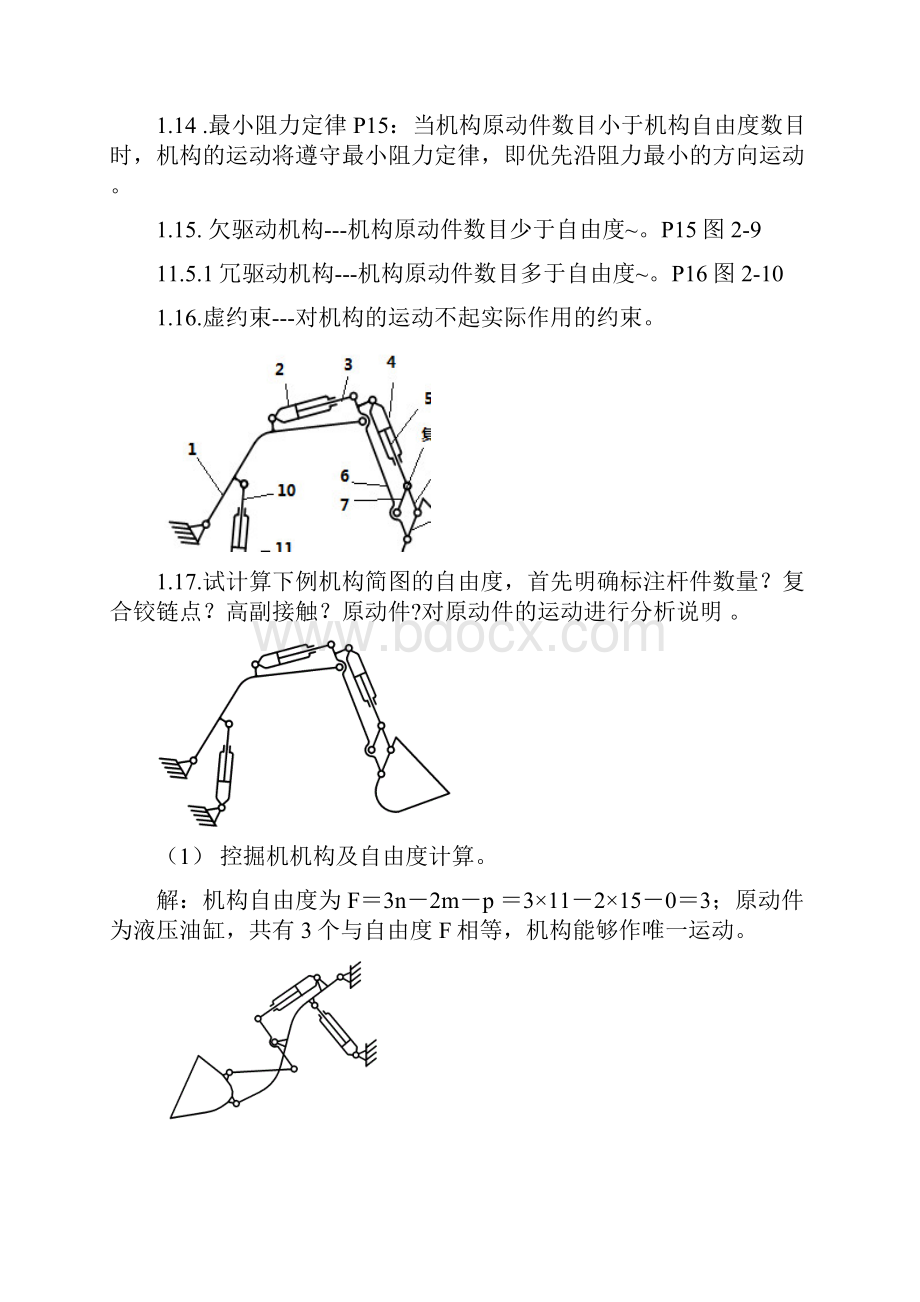 机械原理复习题课件Word格式文档下载.docx_第2页