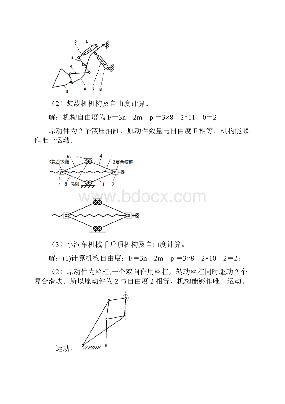 机械原理复习题课件Word格式文档下载.docx_第3页