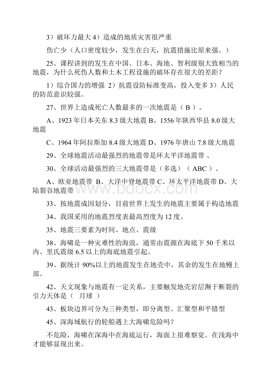 防震减灾重点复习题.docx_第3页