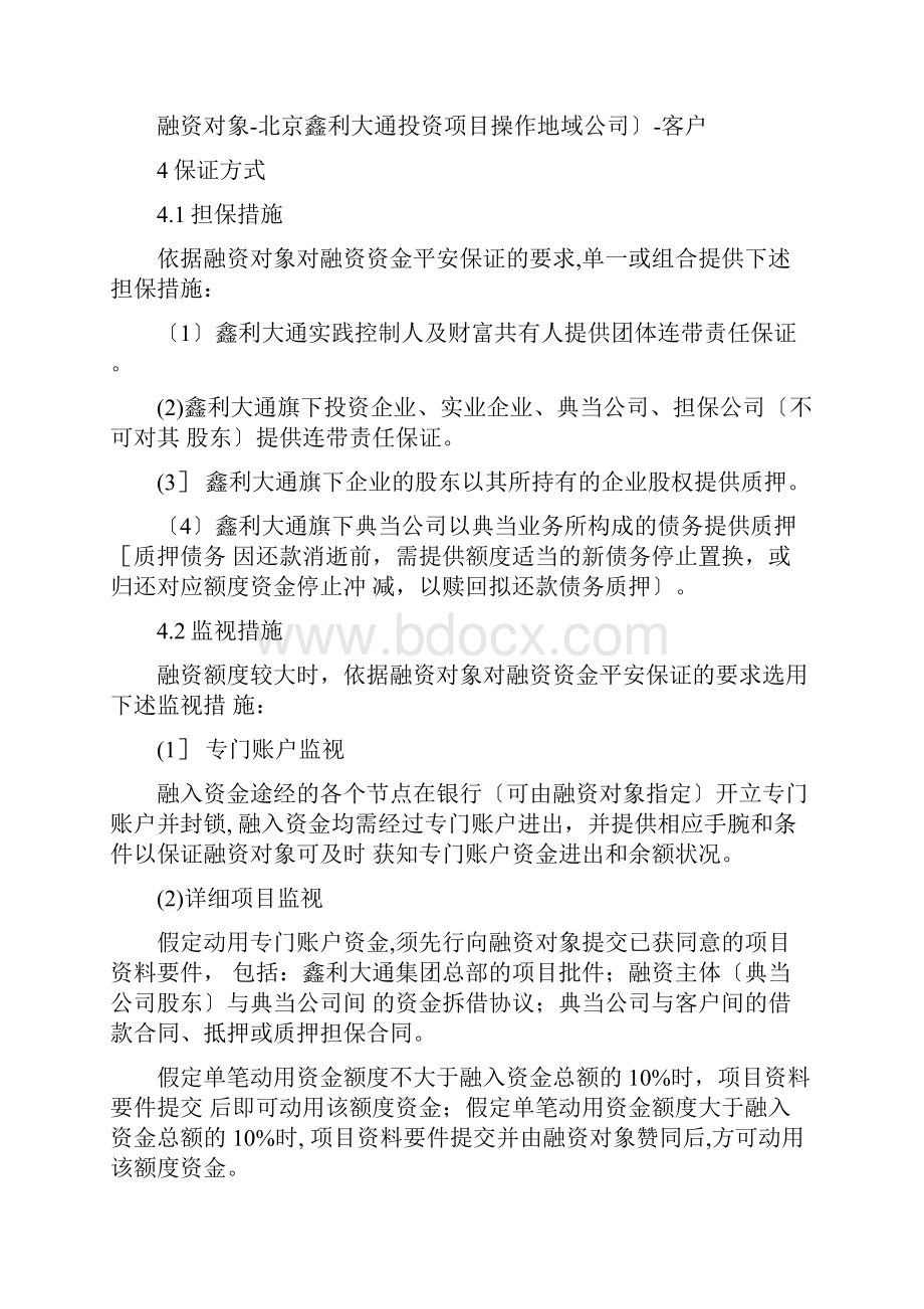 私募借贷融资方案初步思路.docx_第2页