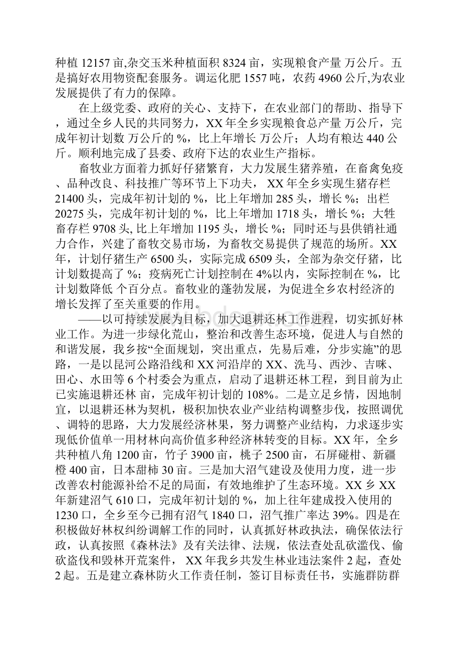 乡党委政府XX度工作情况汇报材料Word文档格式.docx_第2页