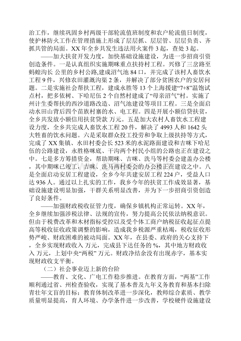 乡党委政府XX度工作情况汇报材料Word文档格式.docx_第3页