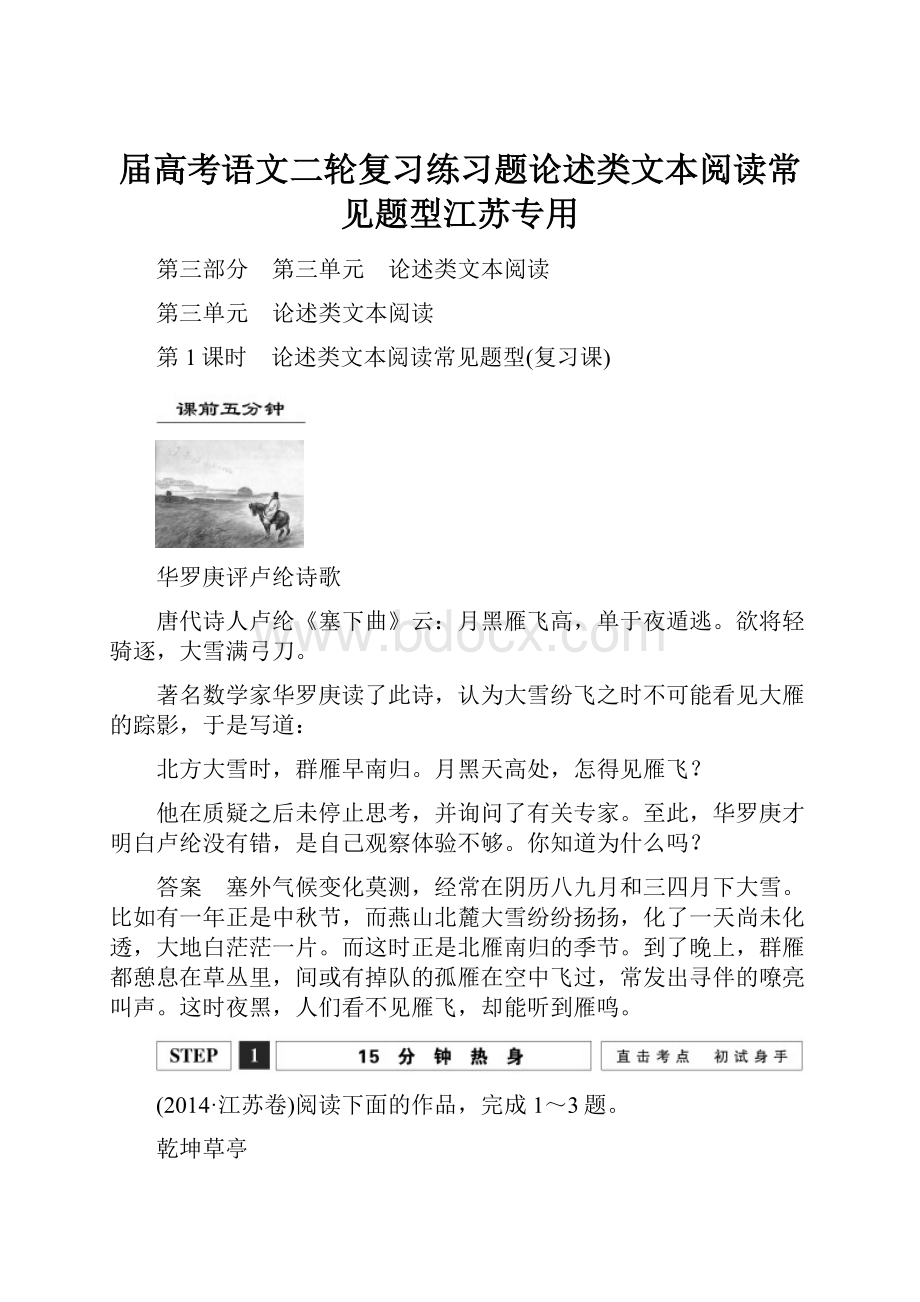 届高考语文二轮复习练习题论述类文本阅读常见题型江苏专用.docx