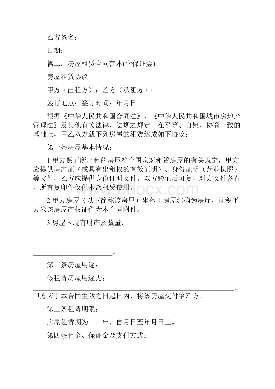 房屋租赁合同保证金.docx_第2页