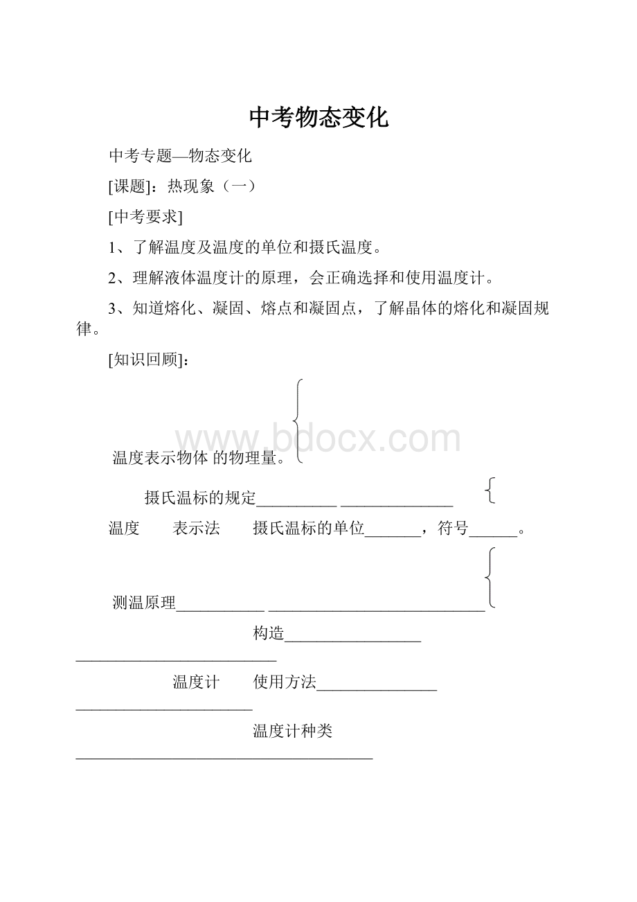 中考物态变化Word文件下载.docx_第1页