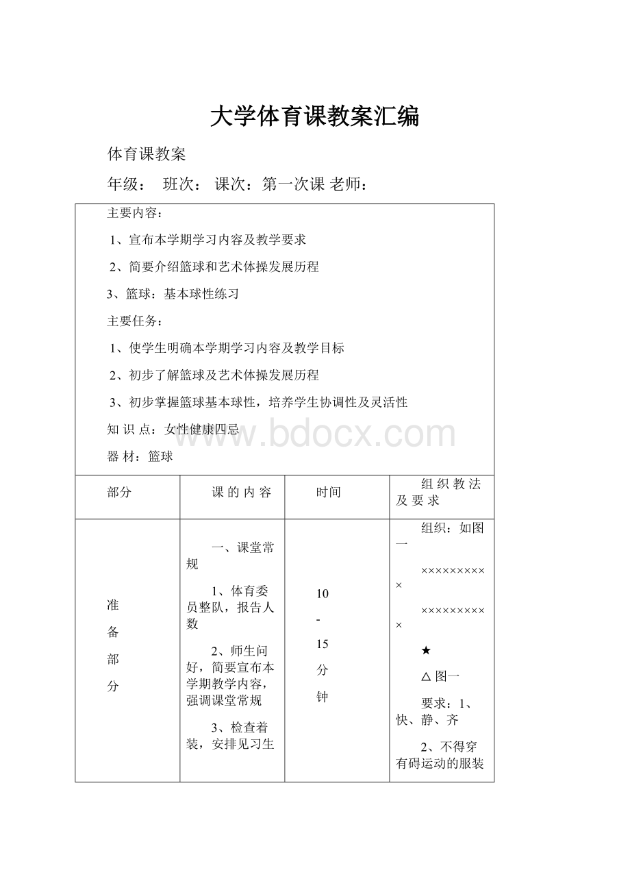 大学体育课教案汇编.docx_第1页