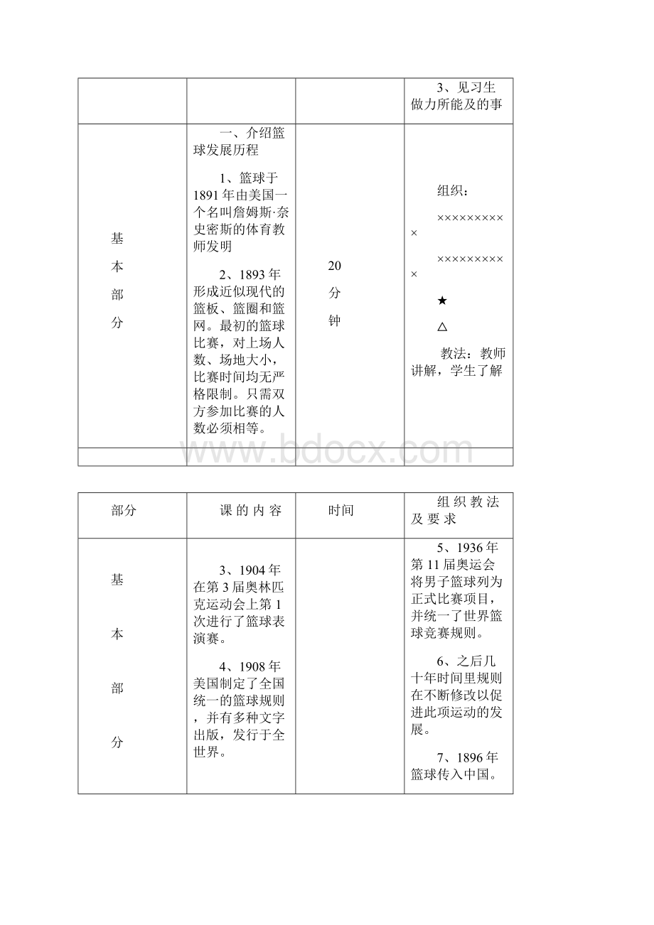 大学体育课教案汇编.docx_第2页