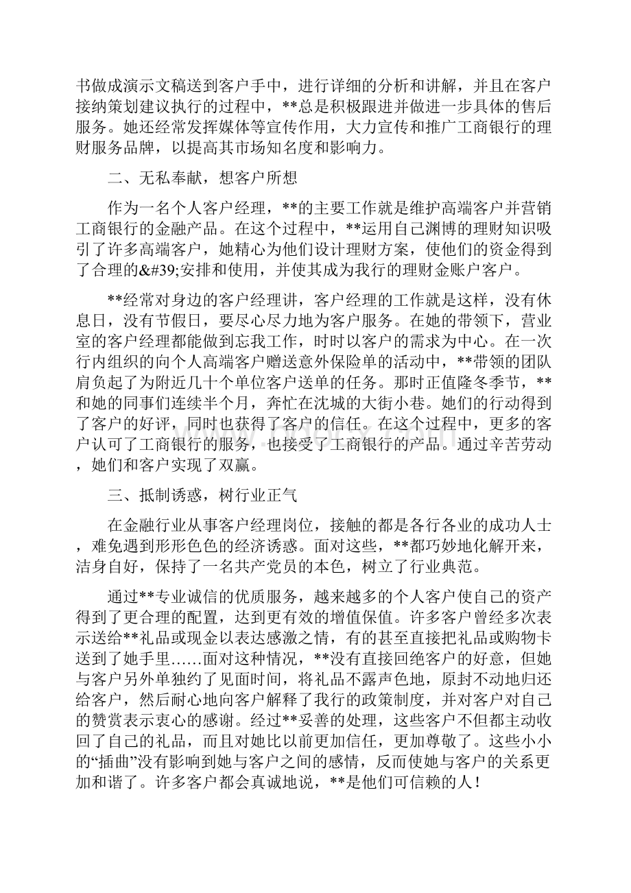 银行劳模个人事迹材料合集四篇.docx_第3页