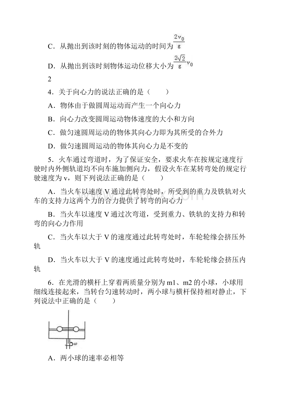 四川省成都七中实验学校学年高一下学期月考Word格式.docx_第2页