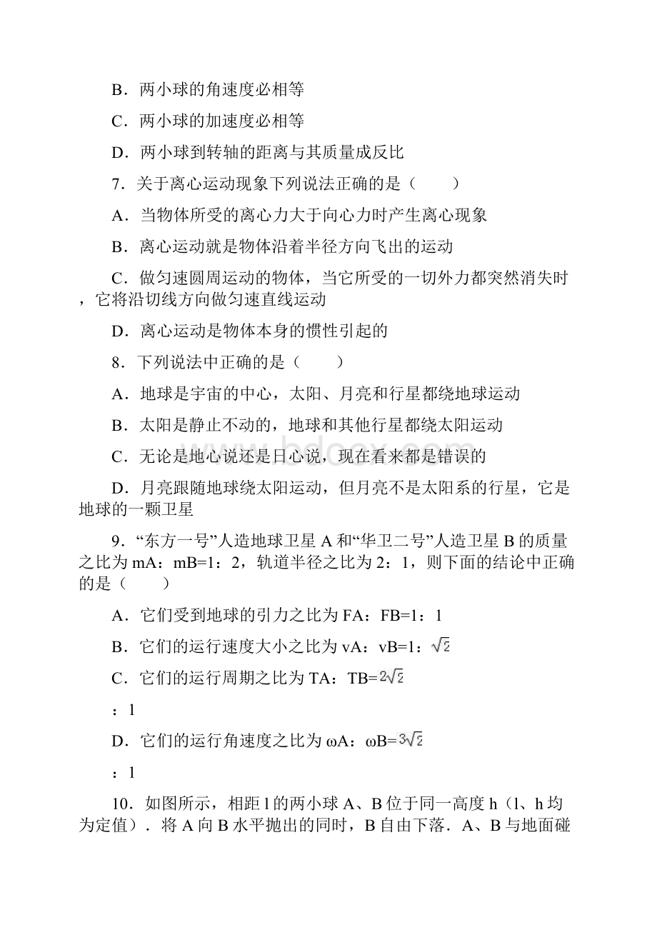 四川省成都七中实验学校学年高一下学期月考Word格式.docx_第3页