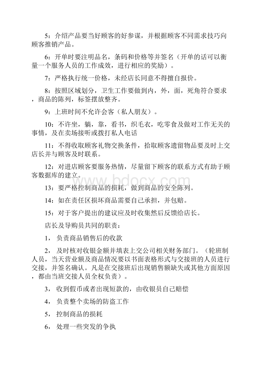 高档红酒专卖店经营管理书.docx_第3页