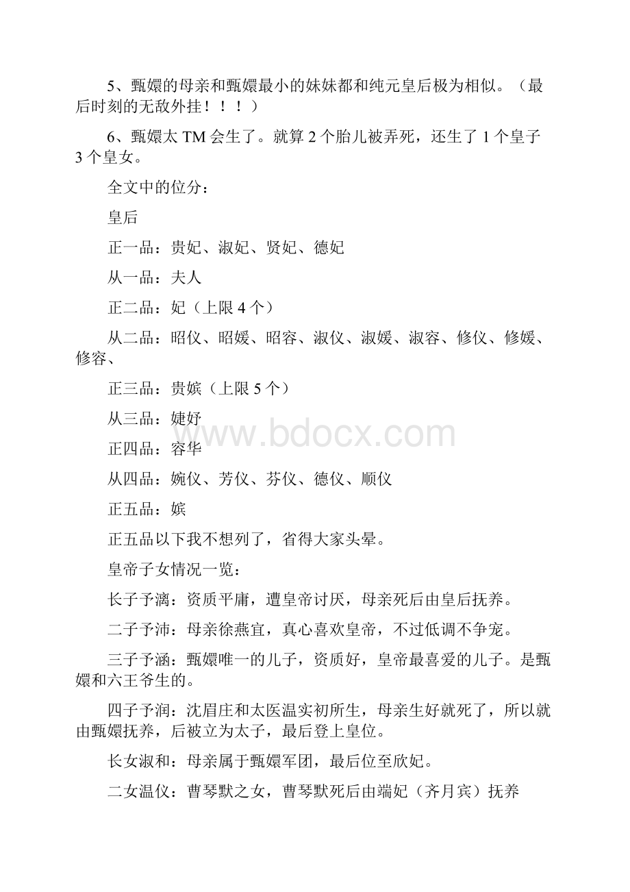 《后宫 甄嬛传》计谋汇总表太强大了Word文档下载推荐.docx_第2页