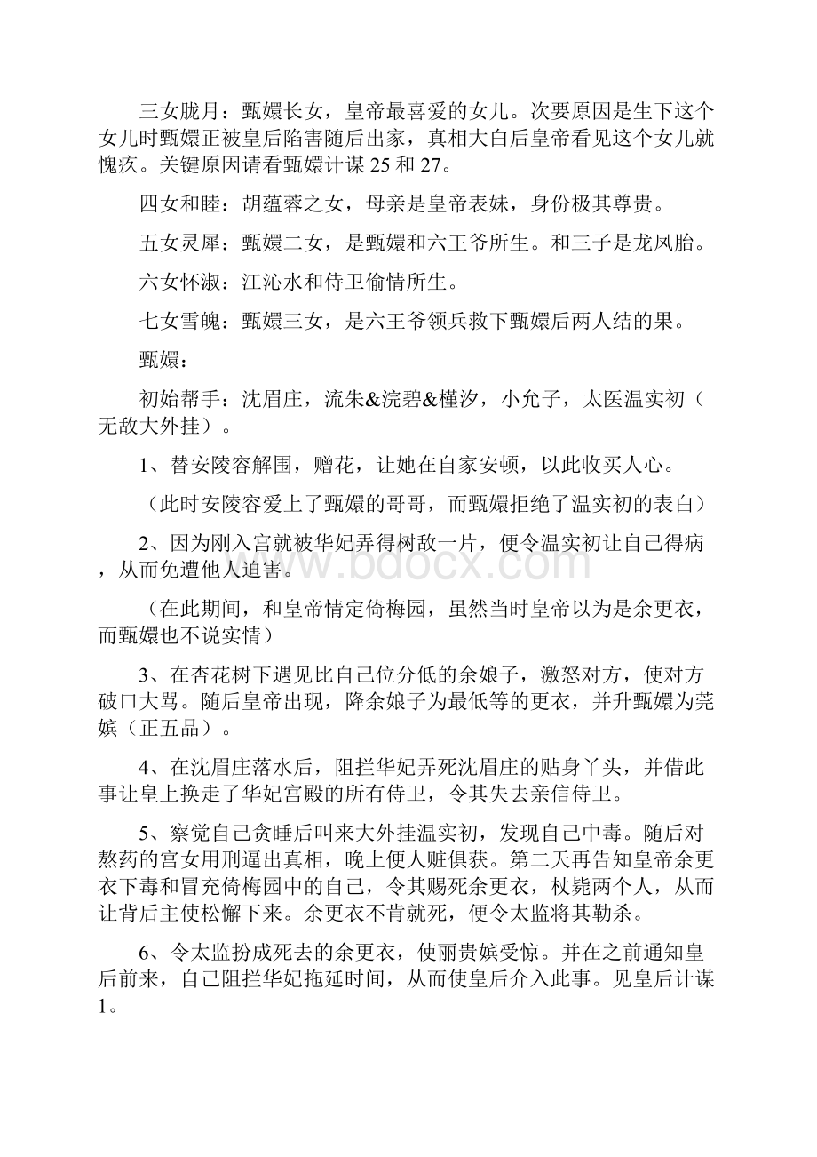 《后宫 甄嬛传》计谋汇总表太强大了Word文档下载推荐.docx_第3页