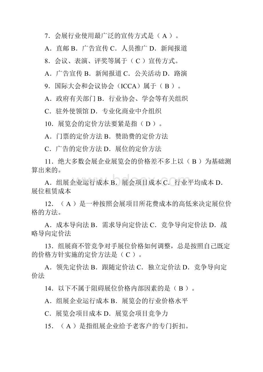 会展营销试题集danxuanWord格式.docx_第2页