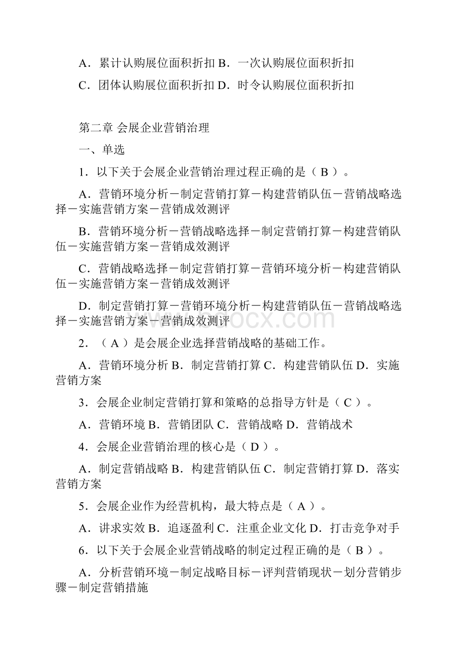 会展营销试题集danxuanWord格式.docx_第3页